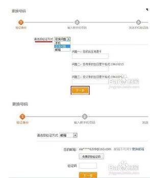 如何解绑手机号的手机淘宝求助?