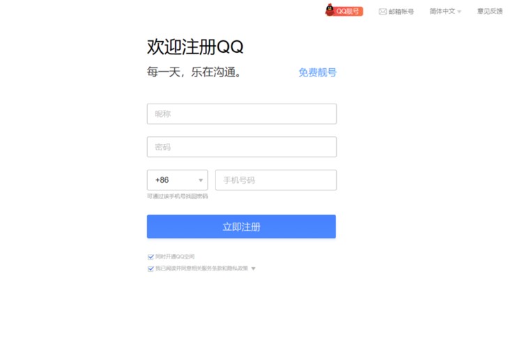 很多网友都会怎么申请新的QQ号