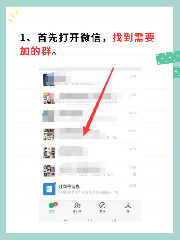 微信加群怎么加